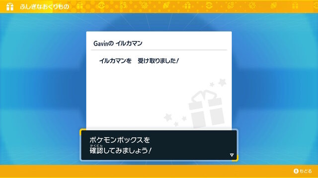 『ポケモンSV』特別な「イルカマン」がもらえる“あいことば”公開！受け取り期限は4月18日早朝まで