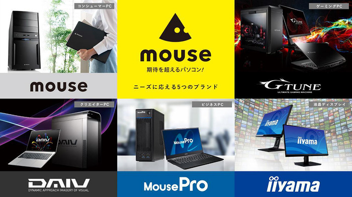 一部モデルの保証期間延長＆送料無料化！型番刷新でスペックも一目でわかる、マウスコンピューター創業30周年施策