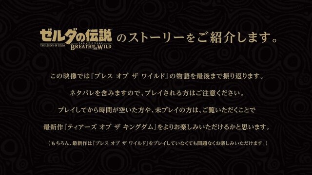 『ゼルダの伝説 ティアーズ オブ ザ キングダム』発売前にチェック！前作のストーリーを約6分で振り返る公式動画が公開【ネタバレ注意】