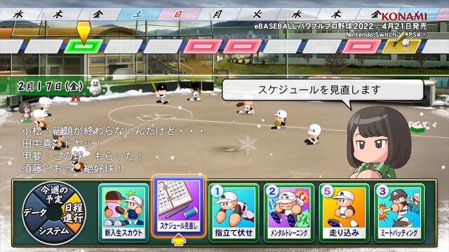 ※画像は『eBASEBALLパワフルプロ野球2022』のものです。