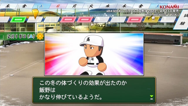 ※画像は『eBASEBALLパワフルプロ野球2022』のものです。