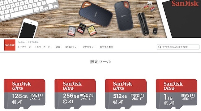 最大1,600円off！サンディスクmicroSD割引クーポンAmazonにて配布中