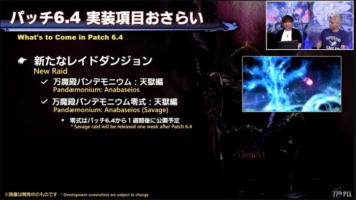 5月23日配信予定『FF14』パッチ6.4「玉座の咎人」―「パンデモニウム零式」では報酬システムの改善も【第77回PLLひとまとめ】