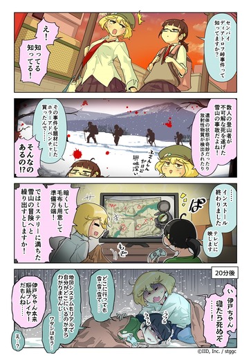 【漫画じゃんげま】369.「山の脅威」の巻