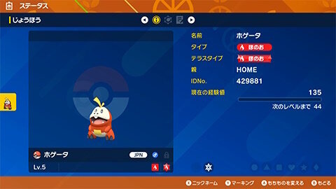 『ポケモンSV』夢特性の「ニャオハ」「ホゲータ」「クワッス」をプレゼント！『Pokémon HOME』連携記念キャンペーン開催決定