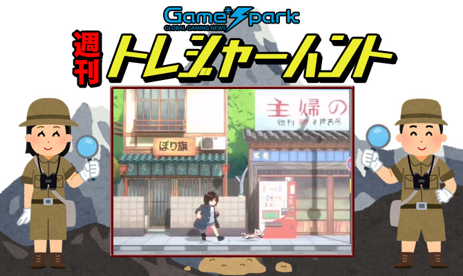 【週刊トレハン】「ネコがテーマの新作ゲーム開発中」2023年5月14日～5月20日の秘宝はこれだ！