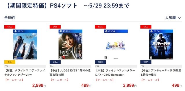 ゲオ オンラインストアでセールを開始！ 開幕直後に売り切れも─『ゼルダの伝説』シリーズ作からPS4『クライシス コア FFVII』までお得価格に