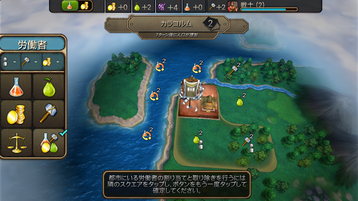 iOS向けにブラッシュアップされた『Civilization Revolution 2』インプレッション