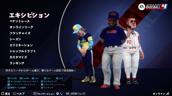 “臨場感”が最高の野球ゲーム最新作『Super Mega Baseball 4』シンプルな操作性と100段階の難易度システムで誰でも奥深く遊べる！待望の日本語対応も