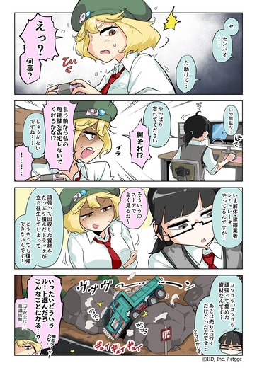 【漫画じゃんげま】373.「ハマる女」の巻