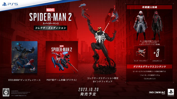 10月20日発売の『Marvel’s Spider-Man 2』が予約受付中―フィギュアが付属するリッチなコレクターズエディションも