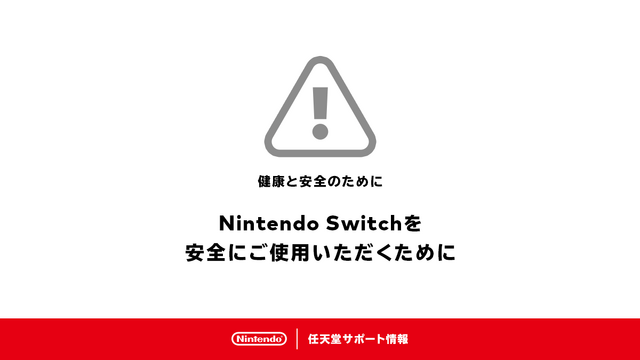 「夏の車内にスイッチや3DSを放置しないで！」任天堂が注意喚起、破損に繋がるケースも