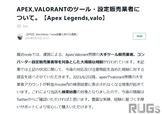 【おまえは何を言っているんだ】noteが『Apex Legends』や『VALORANT』のチート販売を取り締まりか―販売業者は悪びれず正当性を主張