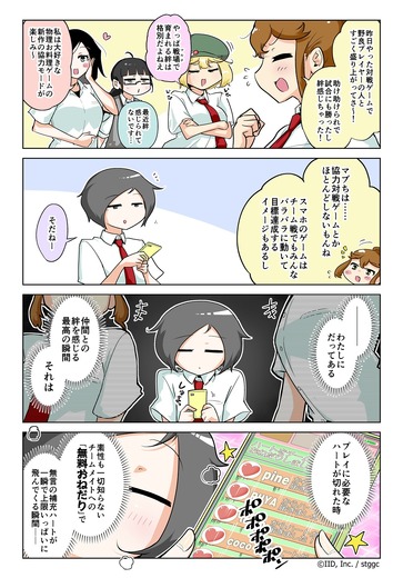 【漫画じゃんげま】375.「わたしなりの絆」の巻