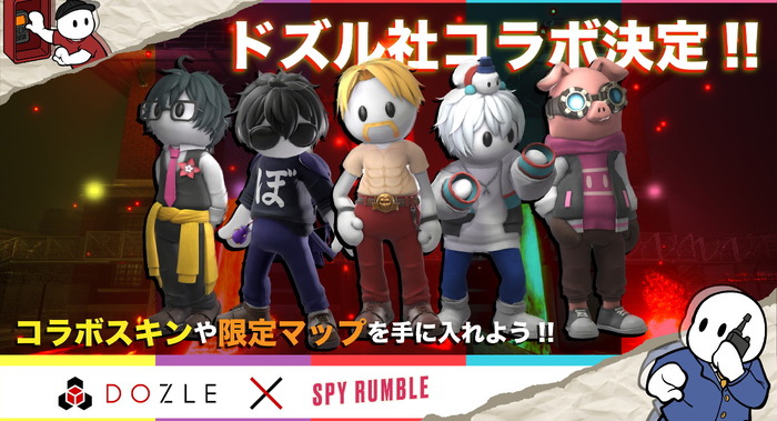 無料ACT人狼『SPY RUMBLE』正式リリース―ゲーム実況者「ドズル社」コラボのスキンやマップも登場