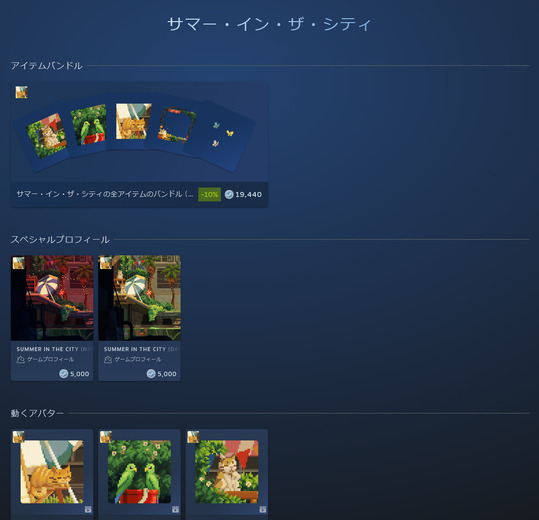 2023年のSteamサマーセールがスタート！あのヒット作も、あの人気シリーズもお得な価格に