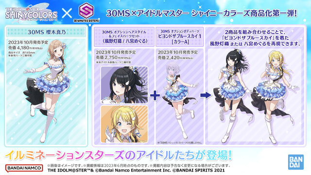 『シャニマス』×「30MS」コラボプラモデルがアソビストアにて抽選販売！「イルミネーションスターズ」を含む4商品を取り扱い