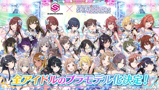 『シャニマス』×「30MS」コラボプラモデルがアソビストアにて抽選販売！「イルミネーションスターズ」を含む4商品を取り扱い