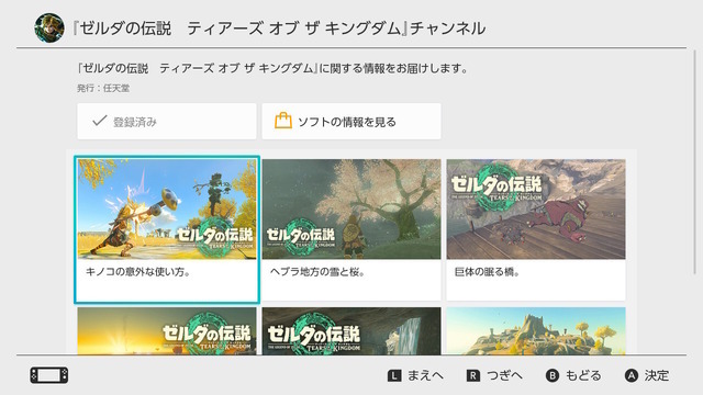 『ゼルダの伝説 ティアーズ オブ ザ キングダム』v1.2.0更新データ配信。進行不能バグ修正やニュースからアイテム入手など