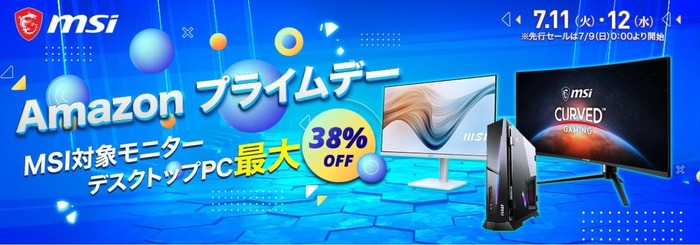 【Amazonプライムデー先行セール】最大約38%OFF！MSI最新ゲーミングモニターやゲーミングPC