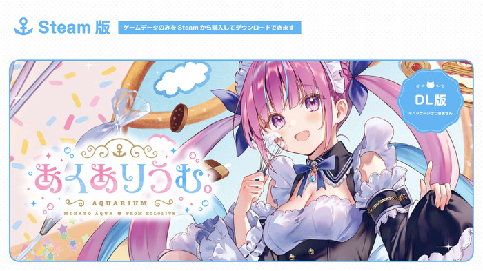 ホロライブVTuber許されざる大恋愛ADV、PCパッケ版 & Steamで登場！『あくありうむ。for Windows』10月26日発売決定