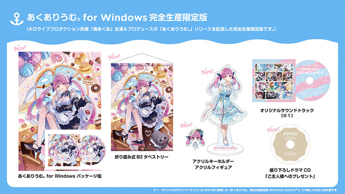 ホロライブVTuber許されざる大恋愛ADV、PCパッケ版 & Steamで登場！『あくありうむ。for Windows』10月26日発売決定