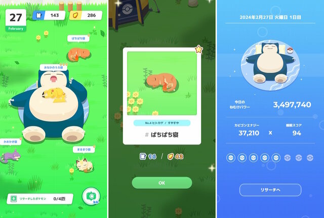 『Pokémon Sleep』正式リリース！今晩の睡眠に向け、SNS上では“フレンド募集”が活発に