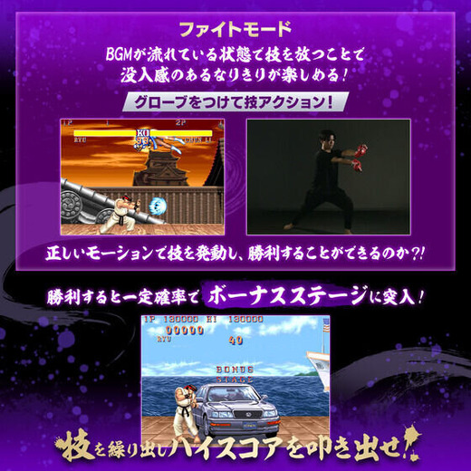 リュウになりきれる「波動拳グローブ」本日20日16時から予約開始！センサー搭載、正確な動きで“4つの技”を繰り出せる