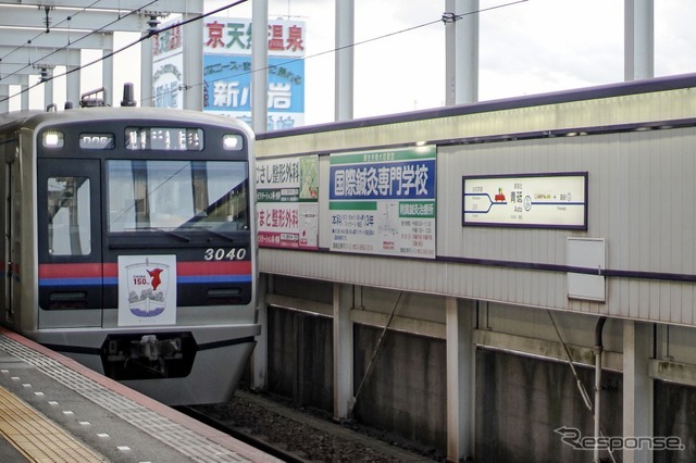 京成電鉄・青砥駅オリジナル駅名看板装飾『人生ゲーム』仕様