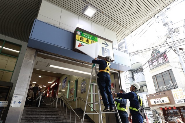 人生ゲーム55周年記念青砥駅オリジナル駅名看板お披露目式典