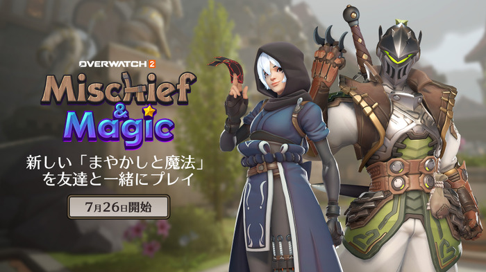 プロップ・ハント的かくれんぼが楽しめる『オーバーウォッチ 2』期間限定モード「まやかしと魔法」が登場!