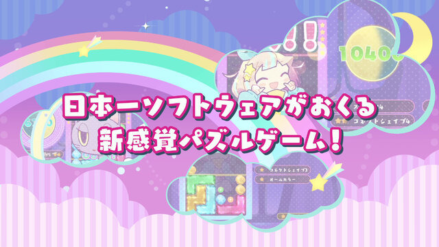 新作対戦パズルゲーム『役づくりパズル　ゆめいろユラム』発表！日本一ソフトウェアがおくる新感覚の「消えない」落ちモノパズル