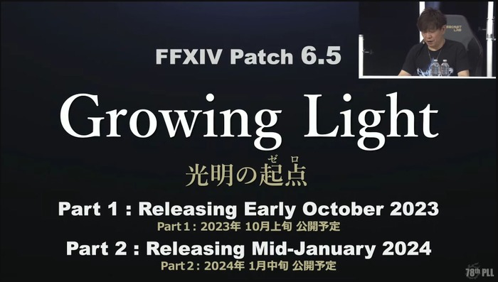 『FF14』新拡張やXbox版リリースが発表！さらに『Fall Guys』とのコラボが実現するパッチ6.5「光明の起点」は10月上旬配信予定【基調講演・第78回PLLひとまとめ】