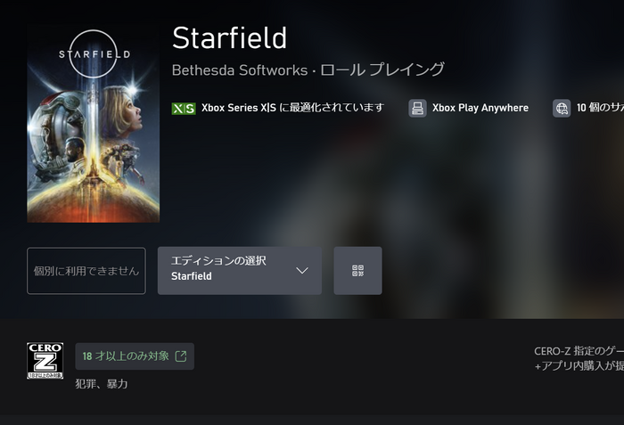 『Starfield』Xbox Play Anywhereに対応！1つのゲームでPC/Xbox Series X|Sどちらでも遊べるように