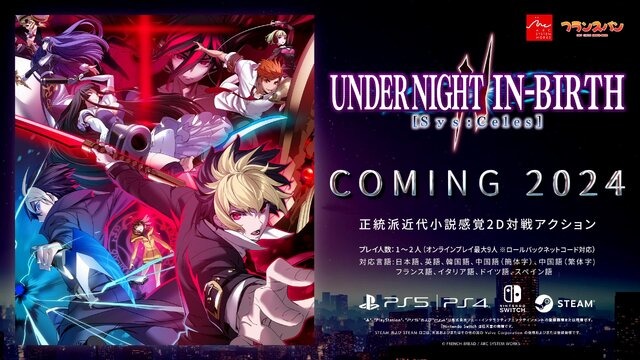 UNIシリーズ最新作『UNDER NIGHT IN-BIRTH II Sys:Celes』2024年初頭発売決定！「虚ろの夜」の物語は最終章へ、ロールバックネットコードにも対応