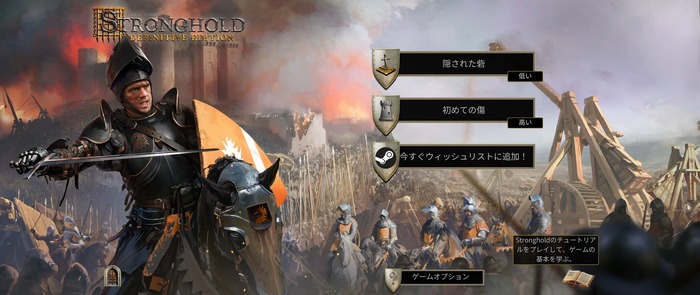 名作城塞RTS決定版『Stronghold: Definitive Edition』日本語対応の体験版配信開始！製品版は11月発売予定