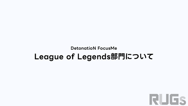 DFMが『LoL』部門・tol2選手との契約解除を発表―コーチ陣とCEOから受けたハラスメント告発、弁護士を通じての協議が終了