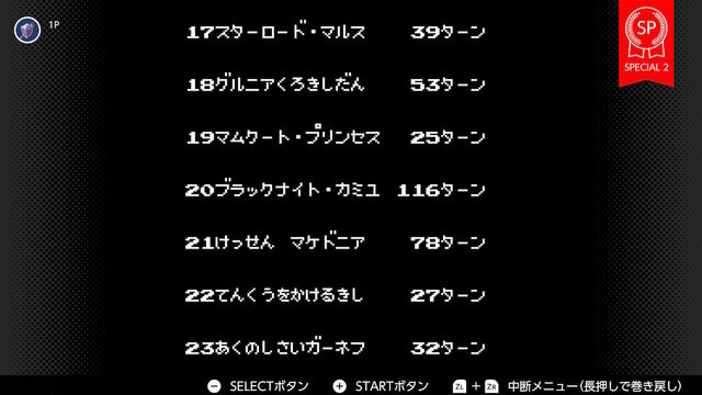 「Nintendo Switch Online」の『初代FE クライマックスバージョン』に詰まった“こだわりと驚き”！ 経験者ほど唸るポイントとは