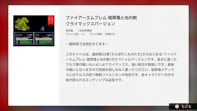 「Nintendo Switch Online」の『初代FE クライマックスバージョン』に詰まった“こだわりと驚き”！ 経験者ほど唸るポイントとは