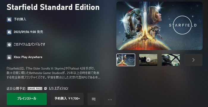 期待のベセスダ完全新作RPG『Starfield』プリロード開始！ 9月6日発売予定―Xboxは100GB以上、PCは139GBを空けて来たる宇宙に備えよう