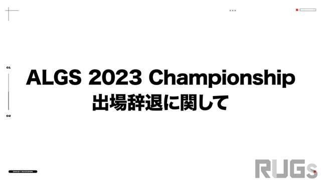 Ras選手の徴兵（兵役）による影響―Crazy Raccoonが『Apex Legends』国際大会「ALGS 2023 Championship」を辞退