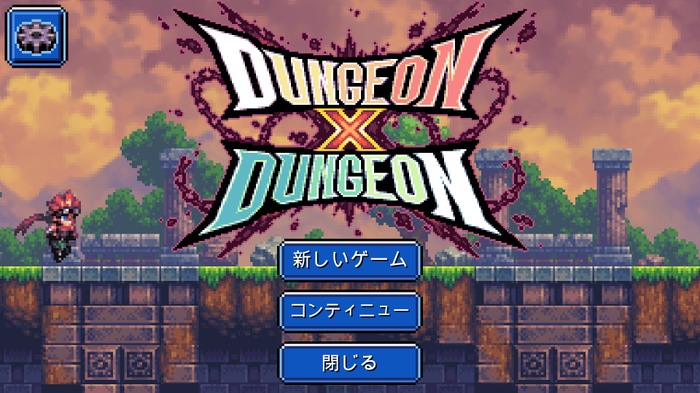 『Dungeon X Dungeon』オーソドックスで遊びやすい反面、甘さも目立つ…トレジャーハンターが謎と怪物だらけの地下ダンジョンを駆け回る迷宮探索ACT【プレイレポ】