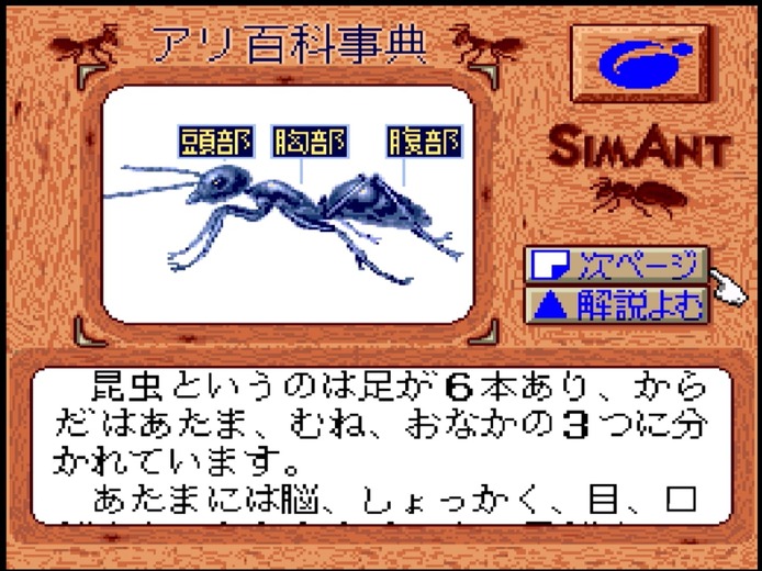Game*Sparkの夏休み自由研究：アリの観察日記 発売30周年のSFC『シムアント』日本語版でアリの楽園ができるまで【特集】