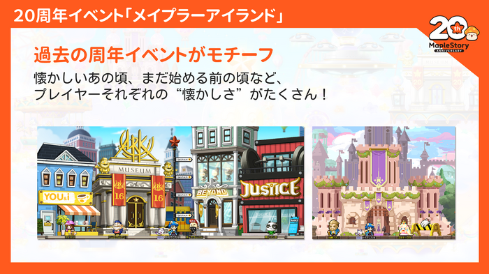 「累計プレイヤー数800万人」は伊達じゃない…！20周年を迎える『メイプルストーリー』アニバイベントで新情報続々！