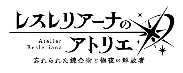 『レスレリアーナのアトリエ』ストーリートレイラー公開！主人公の前に立ちはだかる“陰の新キャラ”も一挙登場