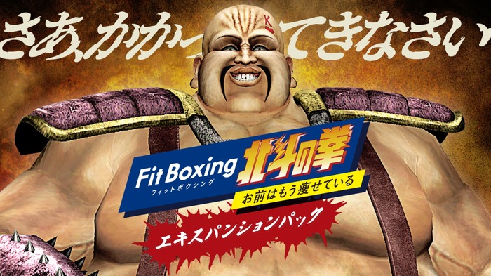 ハート様に北斗百裂拳を叩き込め！『Fit Boxing 北斗の拳』追加モード収録「エキスパンションパック」配信―本編セールも実施中