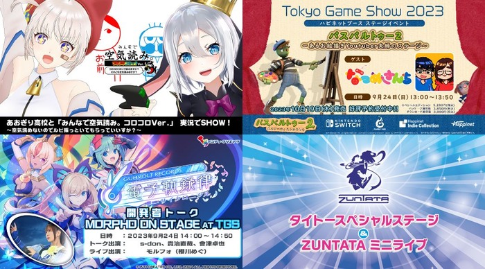 40タイトル以上の試遊や豪華ゲスト陣によるステージイベントも！「TGS 2023」ハピネットブース出展情報