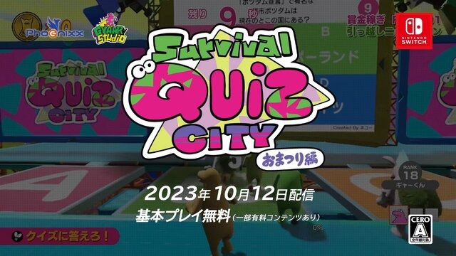 クイズでバトルロイヤル！『Survival Quiz CITY おまつり編』基本プレイ無料で10月12日配信開始【UPDATE】