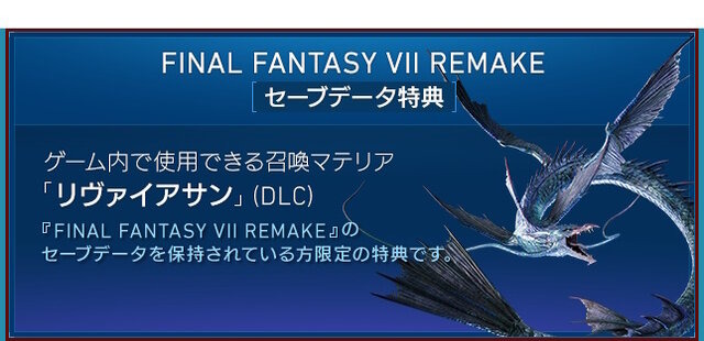 『FF7リバース』予約情報解禁！限定版には「セフィロス」のスタティックアーツも付属