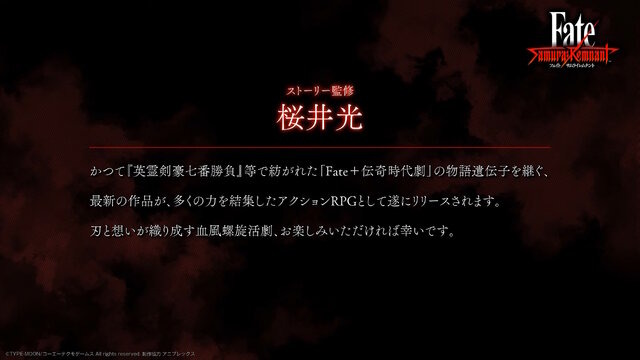 『Fate/Samurai Remnant』アーチャー陣営のプレイ映像公開！回想シーンで「佐々木小次郎」らしき人物の登場も示唆【TSG2023】